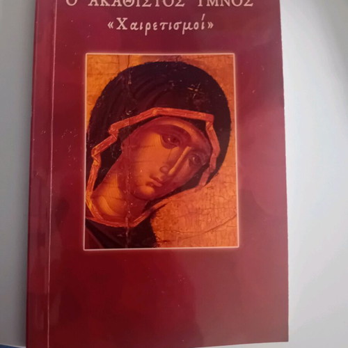 Akathistos Hymn Chairetismoi book used