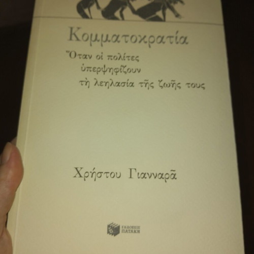 Kommatokratia book by Christos Giannaras, history