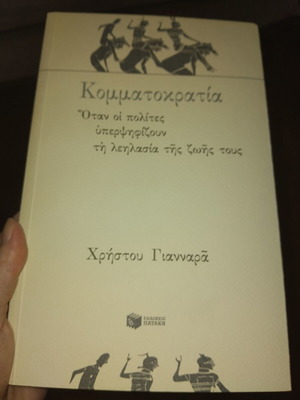Kommatokratia book by Christos Giannaras, history