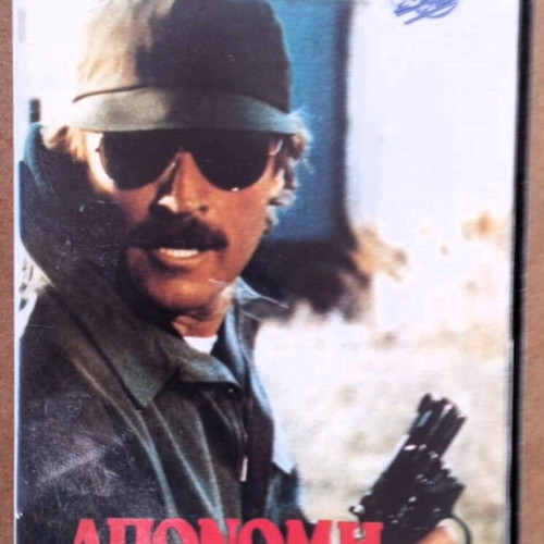 Aponomi Dikaiosynis video tape like new, action adventure
