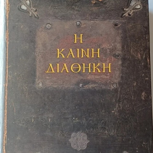 New Testament 2001 with velvet case like new, Greek