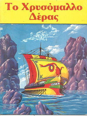 The Golden Fleece new, Rekos editions 1987