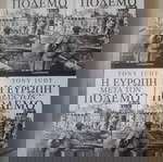 Η Ευρώπη μετά τον πόλεμο, ΚΑΘΗΜΕΡΙΝΗ