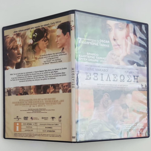 Atonement DVD like new with Greek subtitles