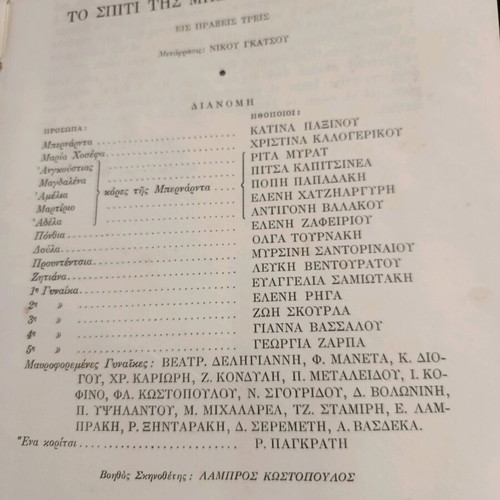 Θεατρικό πρόγραμμα 1962-63 μεταχειρισμένο, Εθνικό Βασιλικό Θέατρο, Μινωτής, Παξινού