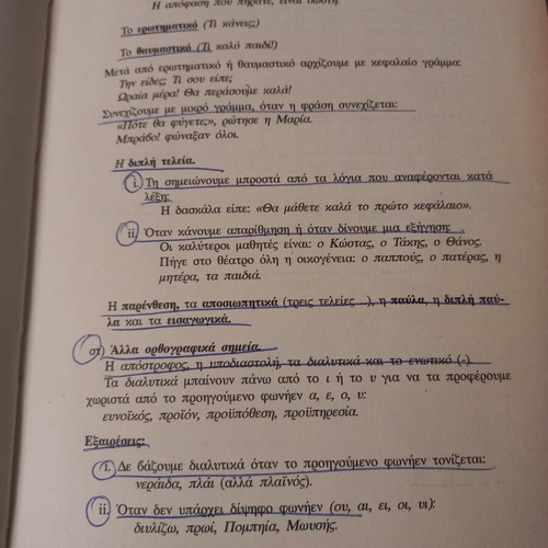Synoptiki Neoelliniki Grammatikí kai Syntaxi book used