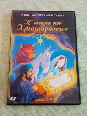Η Ιστορία των Χριστουγέννων DVD σαν καινούργιο