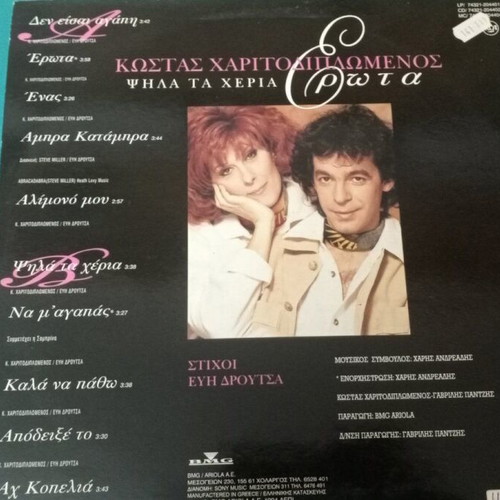 LP Kostas Haritodiplomenos used