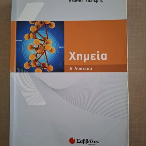 Chemistry Workbook A Lyceum like new, Savvalas edition