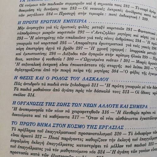 Know Your Child used, book on pedagogy and psychology