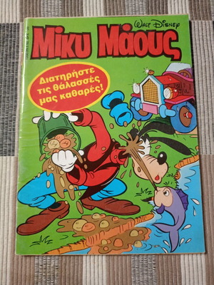 Mickey Mouse Terzopoulos comic book used