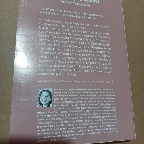 Book "Ego, I Martha Freud" by Foteini Tsalikoglou used