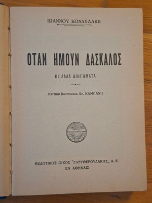 Otan Imoun Daskalos by Ioannis Kondylakis used, 1930 edition