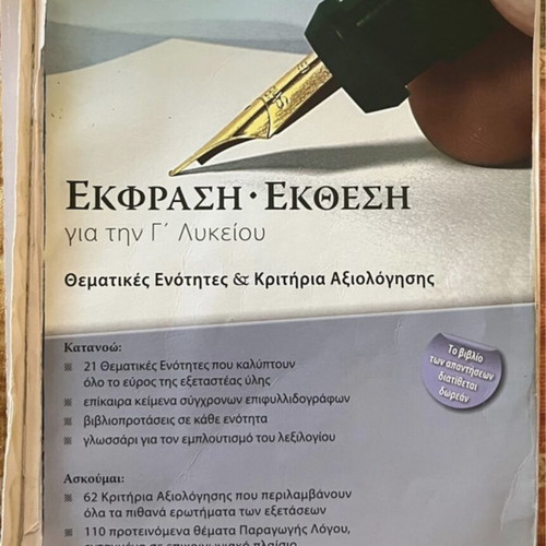 Ekfrasi Ekthesi used textbook