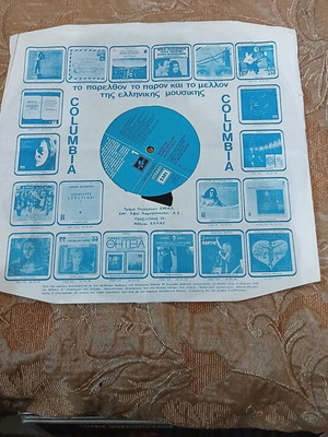 Konitopoulos vinyl record used, no cover, traditional genre