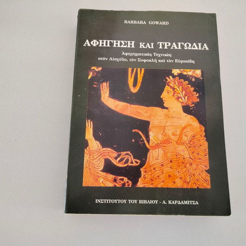Barbara Goward Narrative and Tragedy book