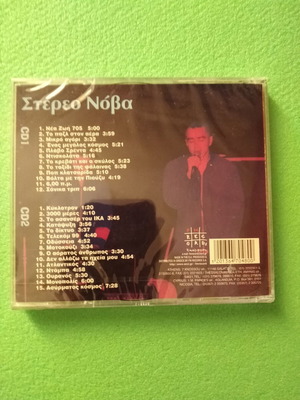 Stereo Nova 2 CD new sealed