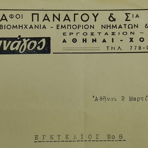 1955 document from V.E.N.Y. Panagos Industry