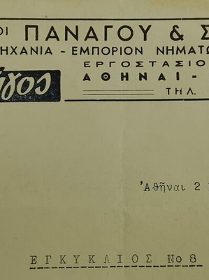 1955 document from V.E.N.Y. Panagos Industry