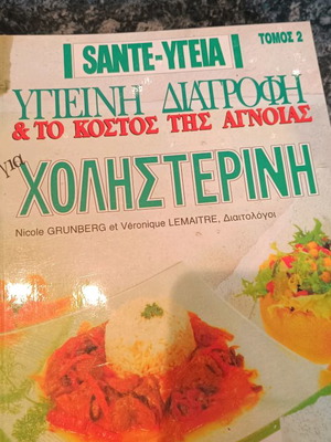 Βιβλία συνταγών για πιο υγιεινή ζωή σαν καινούργια, πακέτο 6 για όλες τις ηλικίες