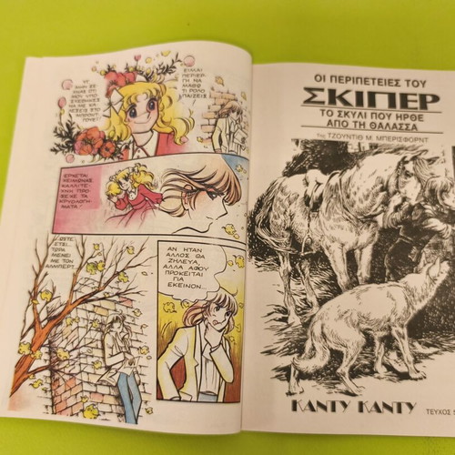 Candy Candy 52 comic book used, Greek edition
