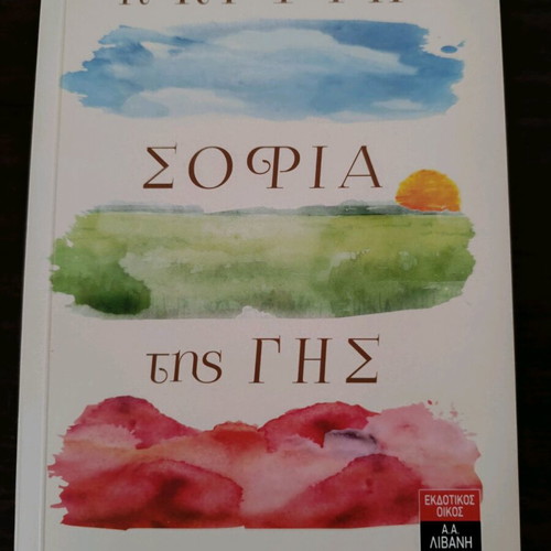 The Hidden Wisdom of the Earth book like new