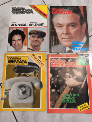 Politika Themata magazine used, issues 399/401/403/405 1982