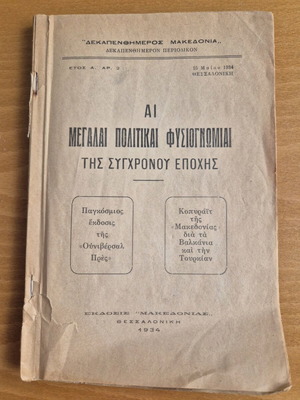 Ai Megalai Politikai Physiognomiai Tis Sychronou Epochis used, 1934