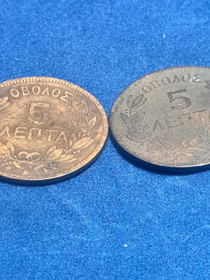 Πεντάλεπτα Γεώργιος 1869 μεταχειρισμένα, πακέτο 2 τεμαχίων