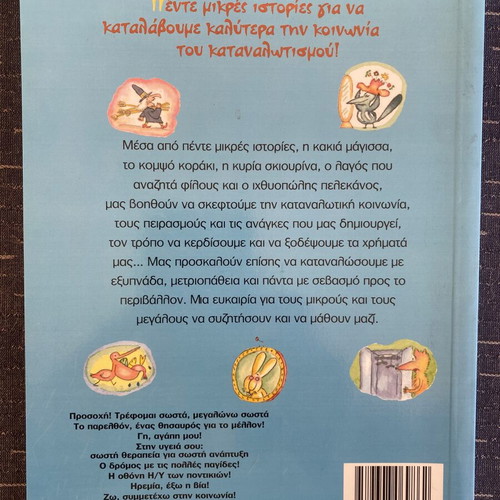 Children's educational books set of 4, Enas Politis Gennietai series