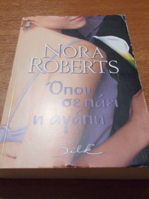 Nora Roberts Opou Se Paei I Agapi book like new, Greek