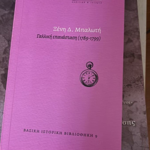 French Revolution by Xeni Baloti new book
