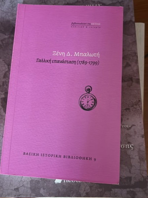 French Revolution by Xeni Baloti new book