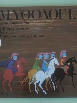Mythology by Sofia Zarabouka 6 volumes used, Greek