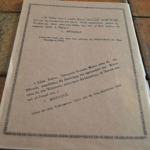 Student Notebook Ioannis Metaxas Fourth of August used