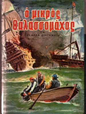 Βιβλία Ελληνική Θεματογραφία 4, δεκαετίας 70, χαρτόδετα