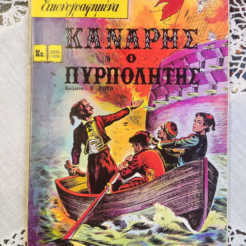 Classic Illustrated Kanaris o Pyrpolitis comic book used, Greek