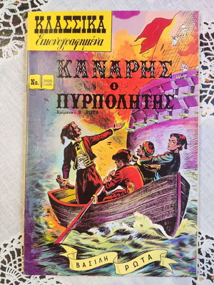 Classic Illustrated Kanaris o Pyrpolitis comic book used, Greek