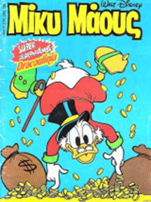 Miky Maous #1336 comic used, Greek edition 1992