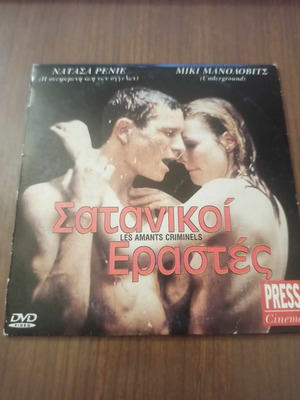 Σατανικοί Εραστές DVD σε άριστη κατάσταση με υπότιτλους