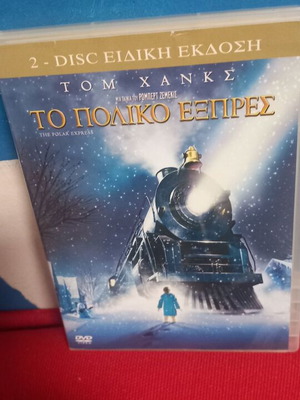 Το Πολικό Εξπρές DVD ειδική έκδοση, σαν καινούργιο, μεταγλωττισμένο
