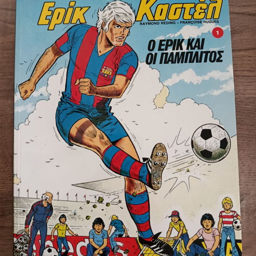 Eric Castel 1 Star Comics used, Greek