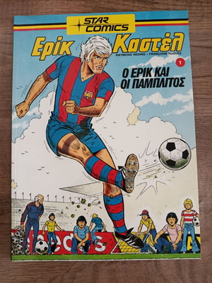 Eric Castel 1 Star Comics used, Greek