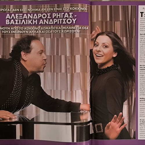 OK! Magazine issue 58 used with Giorgos Kapoutzidis and Zeta Makrypoulia