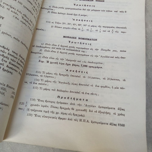 School Book Exercises and Problems of Arithmetic used, OEDE Edition 1970s
