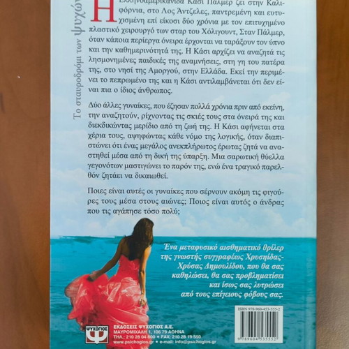 Books by Chrysa Dimoulidou new, various titles part 3