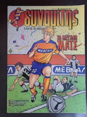 Dynamitis The Soccer Magician Issue 2 like new