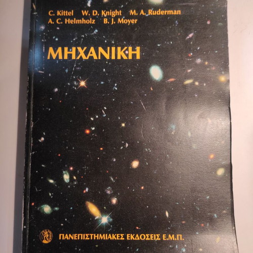 Mechanical engineering used, university editions