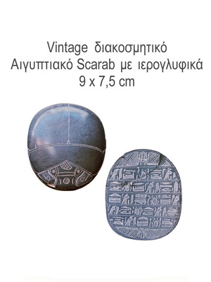 Vintage Egyptian Scarab decoration with hieroglyphs