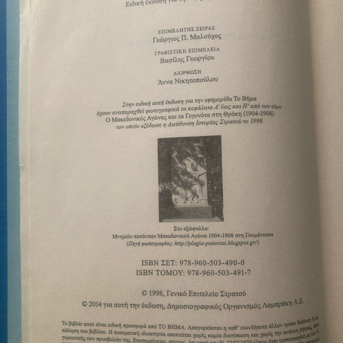 Historical book used about the Macedonian struggle